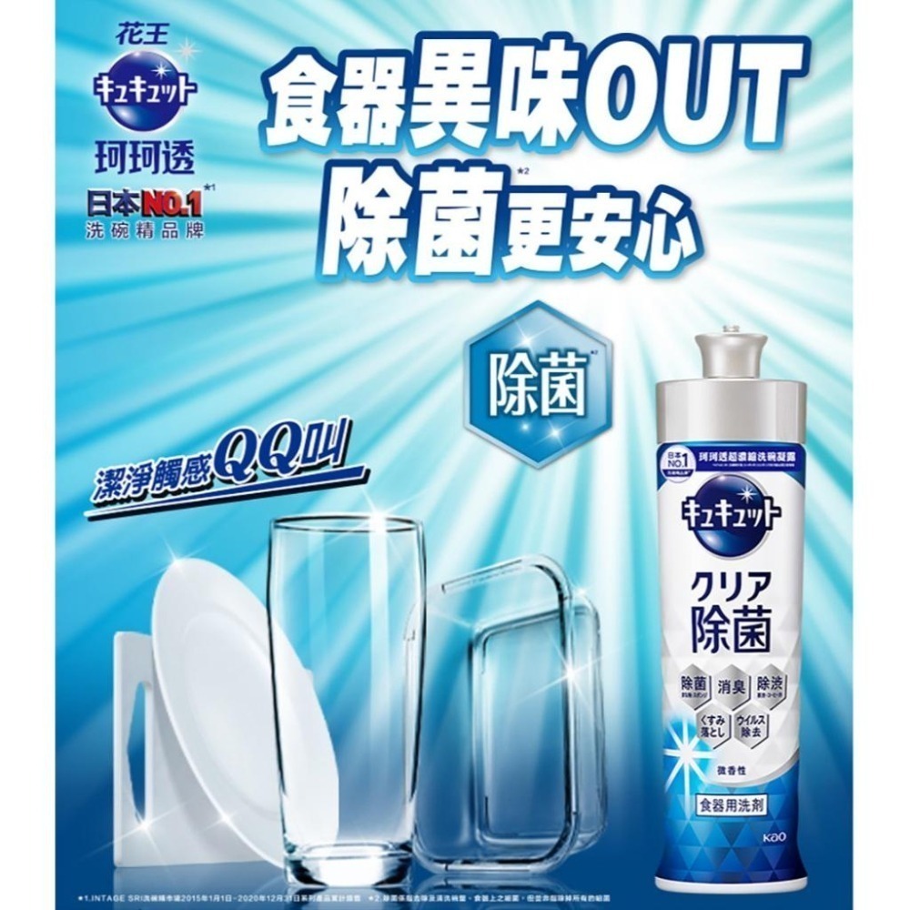 【珂珂透】Cucute 超濃縮洗碗凝露 220ml (3款任選) │花王旗艦館-細節圖2