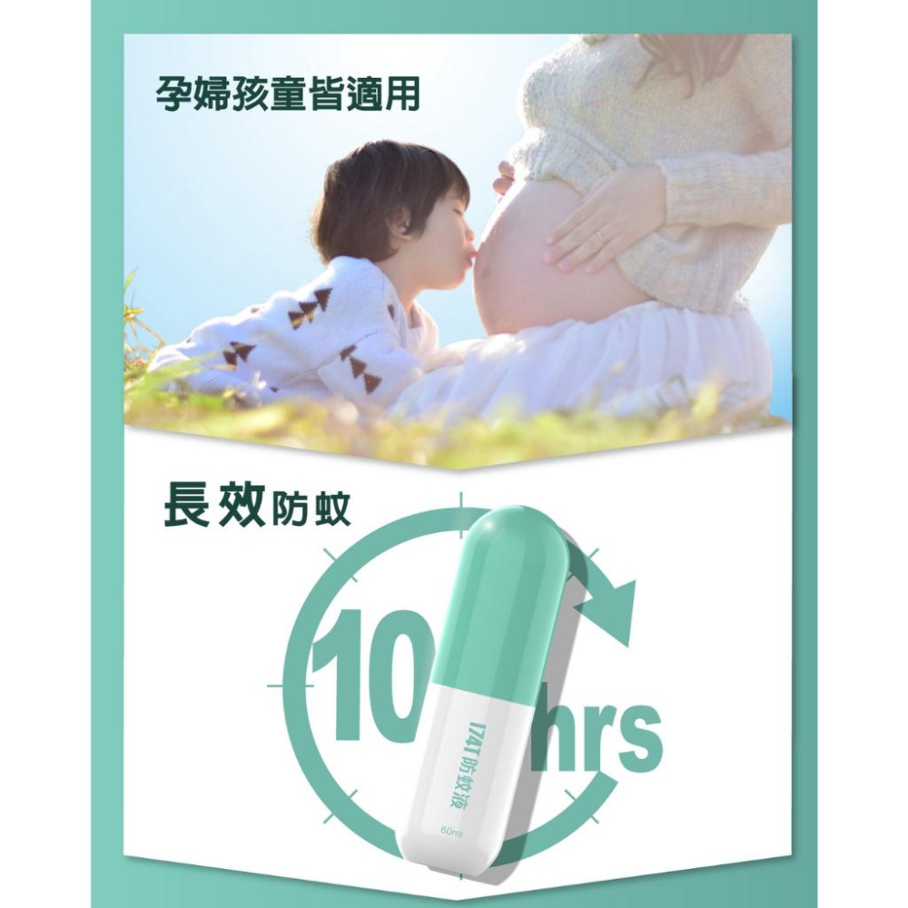 174T 台灣製 防蚊液 孕婦 小孩可用 60ml 不含 DEET  防蚊乳液 長效 防小黑蚊 埃及斑蚊 家蚊10小時-細節圖3