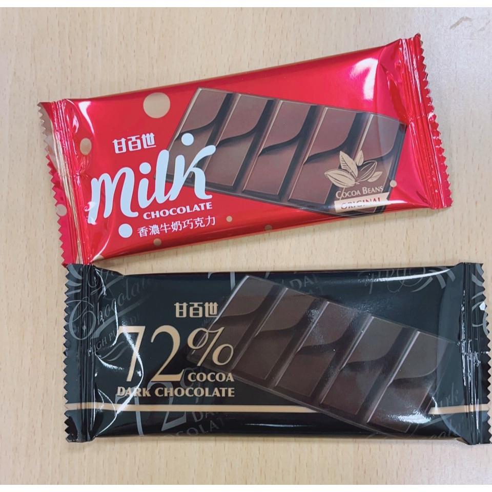 現貨 發票 甘百世 香濃牛奶巧克力 72%黑巧克力 30g 片裝 巧克力 牛奶巧克力 黑巧克力 72 巧克力 復刻 台灣-細節圖2