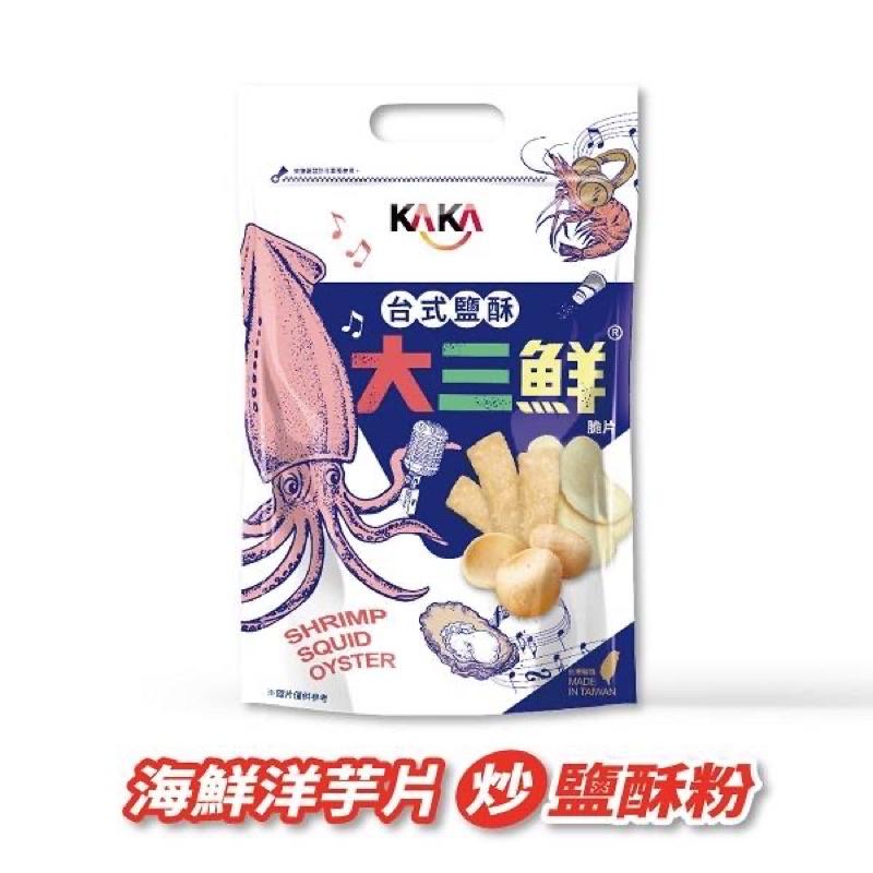 KAKA 蝦片台灣伴手 卡卡 系列 大三鮮 珍四鮮 魷魚捲片 小捲片 海陸大餐包 魷魚捲片 蚵仔酥 海陸大餐 送禮自吃-細節圖7