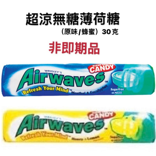 乙乙雜貨店 Airwaves 超涼無糖薄荷糖 30克 原味 蜂蜜 檸檬 薄荷糖