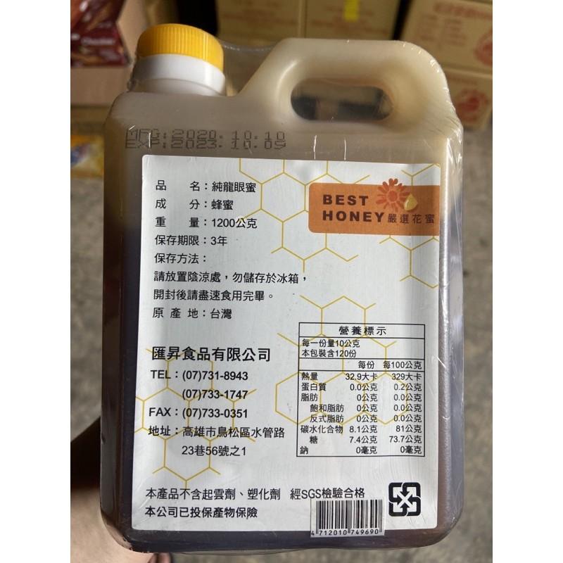 台灣 純蜜 蜂蜜 匯昇 純龍眼蜜蜜思原味 1200克 龍眼蜜 乙乙雜貨店-細節圖5