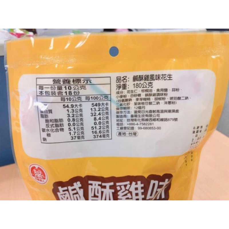 生機達人 鹹酥雞花生 180克 配茶 泡茶 下午茶 鹹酥雞 花生 乙乙雜貨店-細節圖4