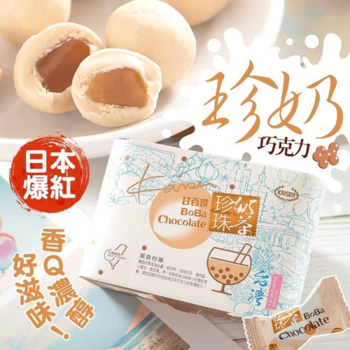 乙乙雜貨店 甘百世-珍珠奶茶巧克力 70克盒裝