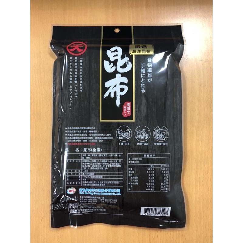 乙乙雜貨店 日式 昆布糖 嚴選天字號 昆布 海苔糖 純素 海洋昆布 100克-細節圖4