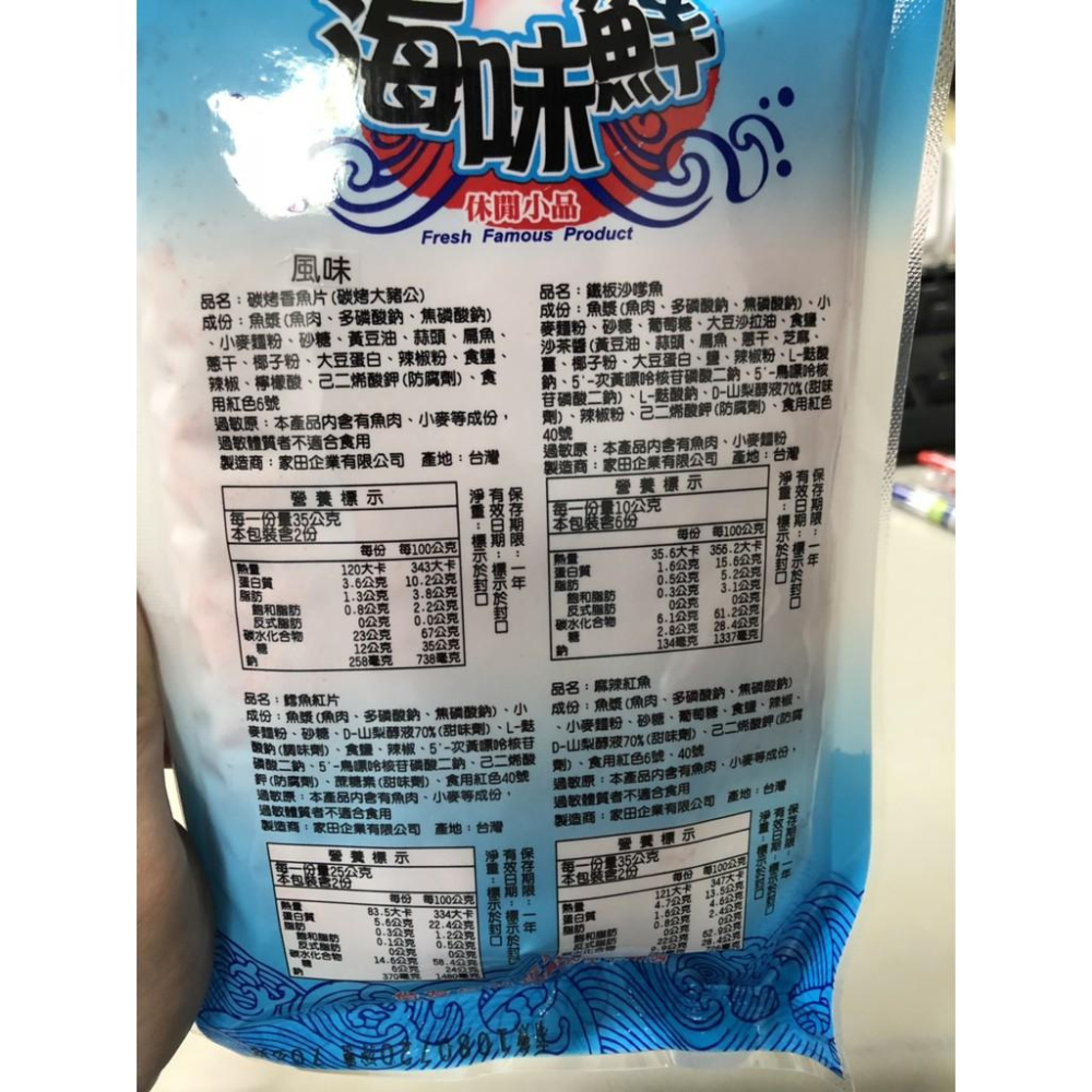 乙乙雜貨店 台友 海味鮮 大豬公 碳烤香魚片 麻辣紅魚 鱈魚紅片 下酒 配茶 魚漿片 古早味 大豬公 鐵板燒-細節圖5