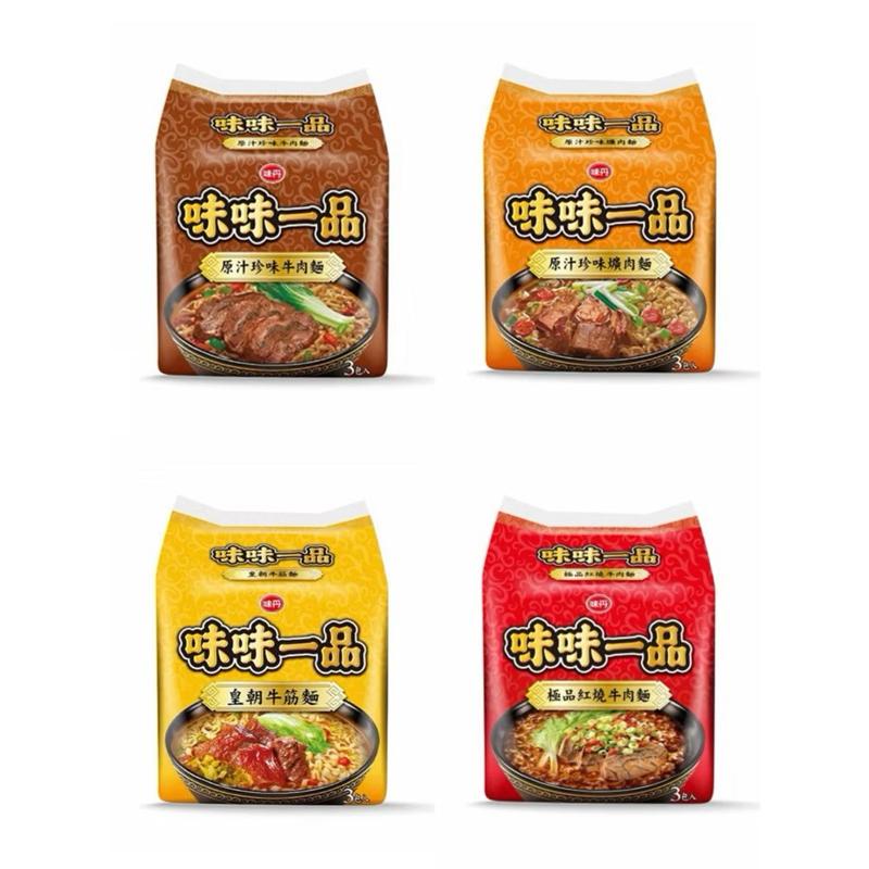 單包販售 短效期 味丹 味味一品 原汁珍味 牛肉麵 爌肉麵 皇朝牛筋麵 極品紅燒牛肉麵 麻辣臭豆腐麵泡麵 天香川味-細節圖2