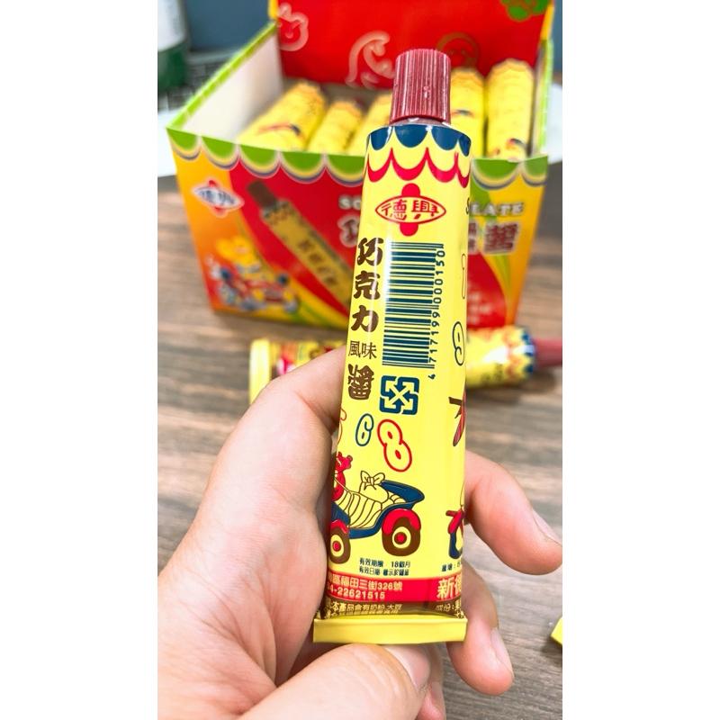 新德興 巧克力風味醬 巧克力 醬 古早味 復古 巧克力 點心 小朋友 吐司醬35克 台灣製造 童年-細節圖4