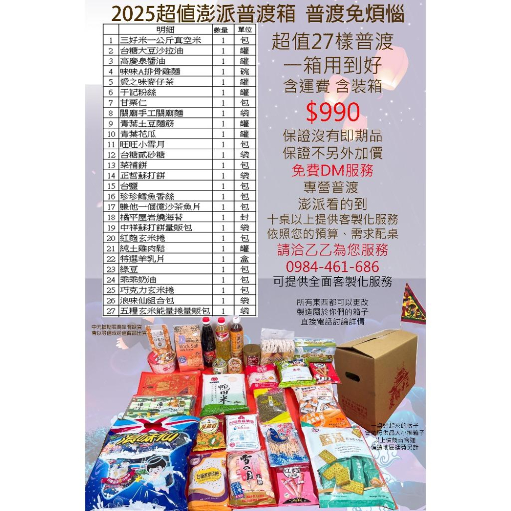 2025 普渡箱 澎湃 供品 普渡 宮廟 拜拜 全台首創 中元普渡 專營 一桌用到好 懶人普渡 物資箱 發放-細節圖4