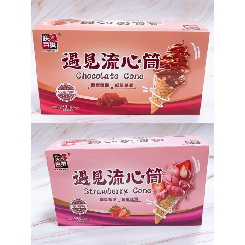 遇見流心筒 巧克力味 草莓味 9g 單支販售 甜筒造型點心 巧克力 甜筒 草莓 冰淇淋 獨立包裝 小朋友-細節圖4