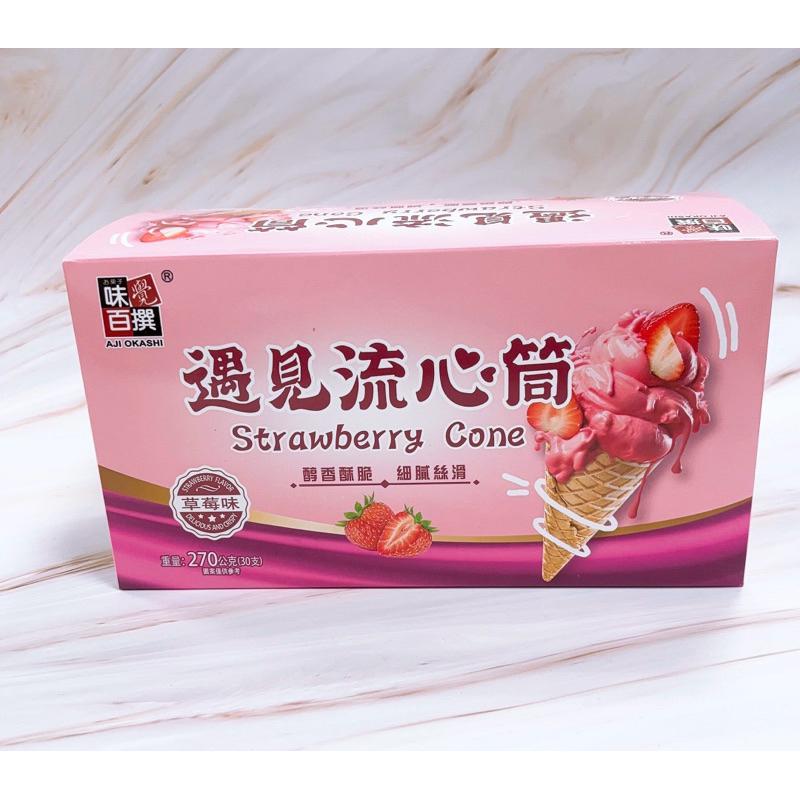 遇見流心筒 巧克力味 草莓味 9g*30支 270g 甜筒造型點心 巧克力 甜筒 草莓 冰淇淋 獨立包裝 小朋友-細節圖5