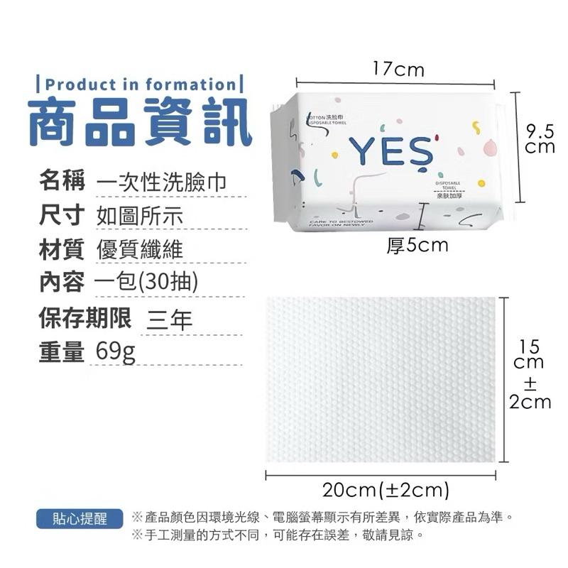 一次性洗臉巾 30抽 加厚 拋棄式洗臉巾 洗臉巾 擦臉巾 濕紙巾 美容巾 卸妝巾 毛巾 洗臉毛巾-細節圖5