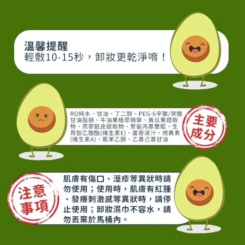 卸妝 酪梨濕紙巾 卸妝濕紙巾 60抽 牛油果 濕紙巾 卸妝濕巾 卸妝巾 卸妝棉 卸妝紙巾 卸妝 彩妝 卸妝用品-細節圖6