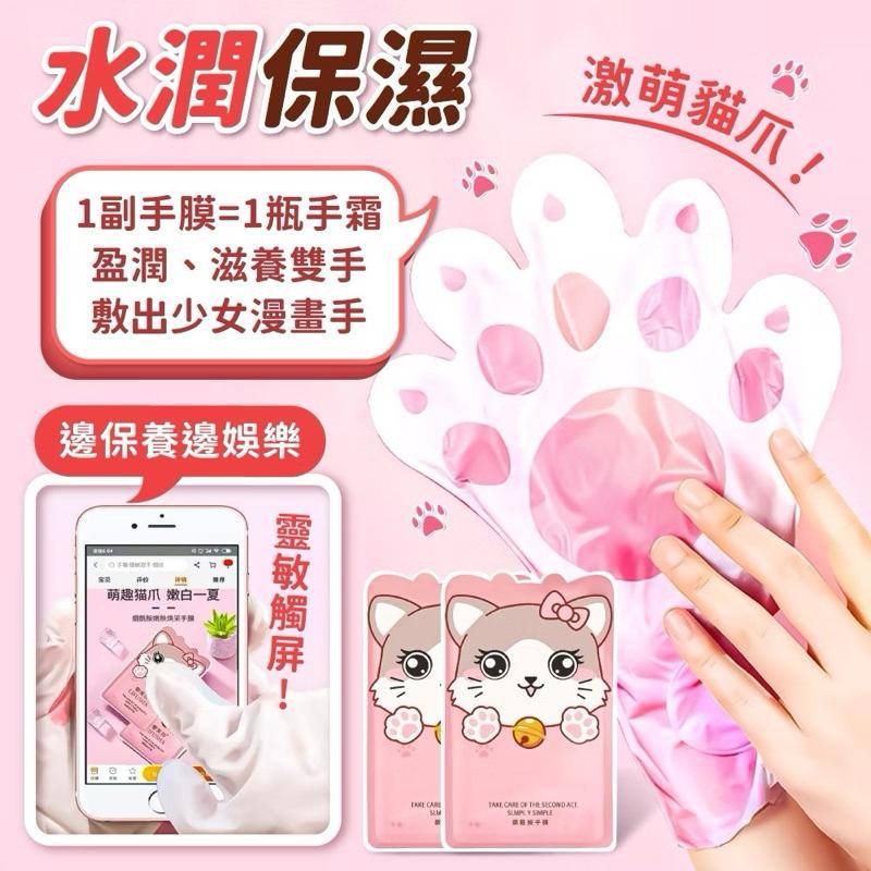 超可愛 貓咪手膜 足膜 貓咪腳膜 貓咪腳膜 手足保養膜 保濕膜 護手膜 足膜 腳膜 滋養 保濕 貓咪手套 小資-細節圖7