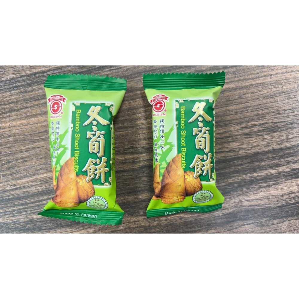 發票 現貨 日香 牛蒡餅 古早味 傳統 牛蒡 餅乾 素食 好吃 小包裝 泡茶 追劇 冬筍餅-細節圖3