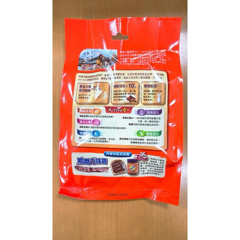 現貨 發票 阿華田營養巧克力麥芽飲品 可可 麥芽 10入 十包 沖泡 阿華田-細節圖2