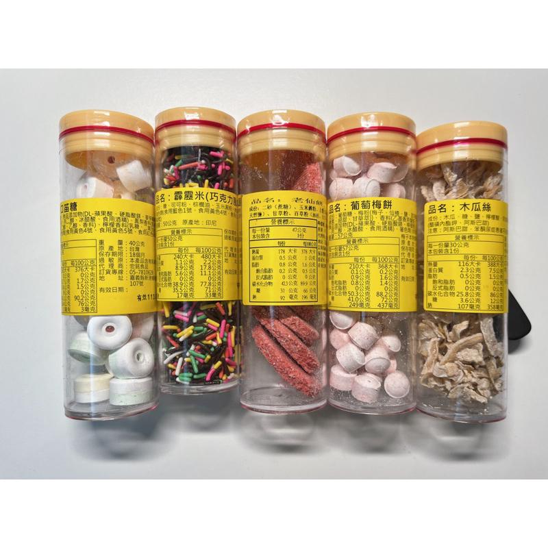 古早味糖果 巧克力米 木瓜絲 無花果 仙楂丸 七珍梅 滿天星 荷包蛋  棉花糖 花之梅 話梅 圈軟糖 口笛糖 話梅片-細節圖2