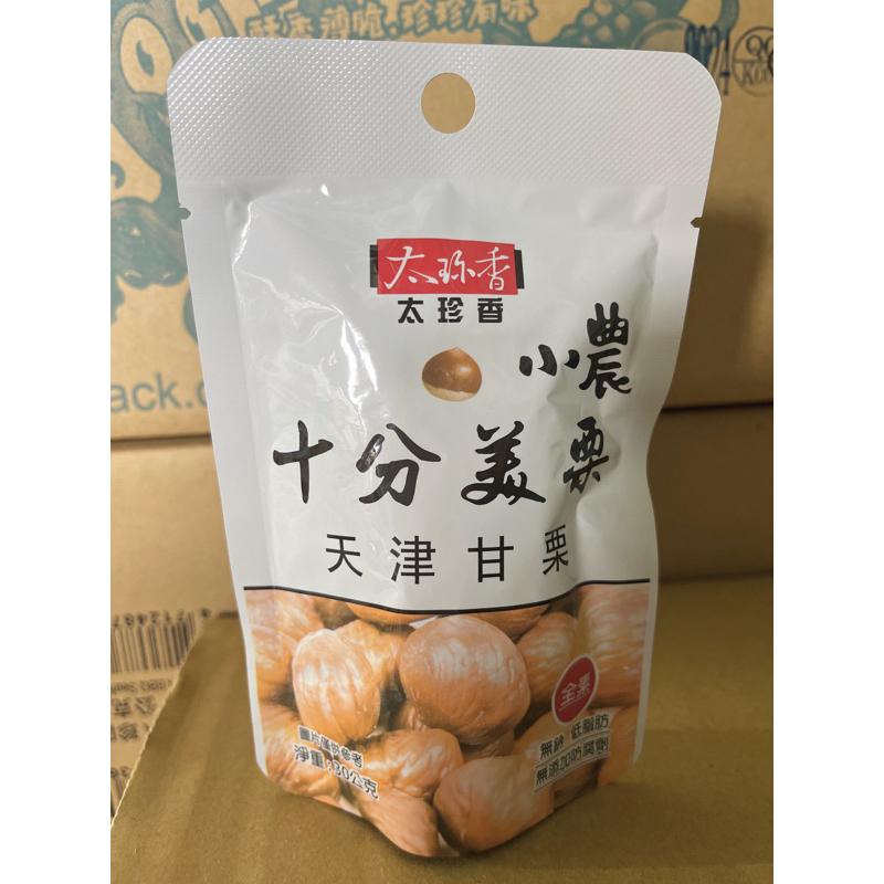 發票 現貨 薯條叔叔 蒸享食 甘栗仁 30克 香Q栗子 免剝栗子 即食 直接吃 栗 老農 栗子-細節圖3