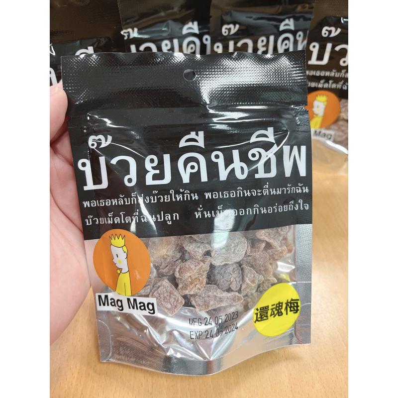 現貨 發票 還魂梅 MAG MAG 泰國 航空頭等艙零嘴 還魂梅 酸甜 銷魂 梅子乾 泡茶 解膩