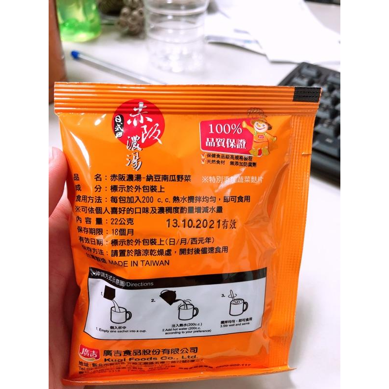 廣吉 赤阪濃湯  野菇玉米濃湯 納豆菌菇濃湯 馬鈴薯玉米濃湯 蟹味海鮮 納豆南瓜野菜 22克(單入販售）穀物專家-細節圖3