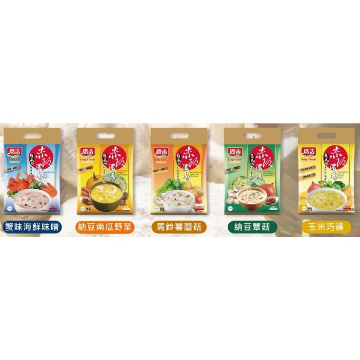 廣吉 赤阪濃湯  野菇玉米濃湯 納豆菌菇濃湯 馬鈴薯玉米濃湯 蟹味海鮮 納豆南瓜野菜 22克(單入販售）穀物專家-細節圖8