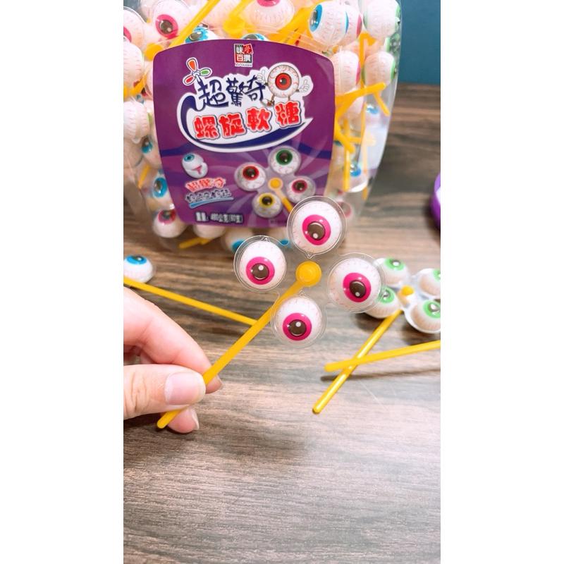 風車 眼球軟糖 爆漿軟糖 可愛 萬聖節 風車軟糖 眼球軟糖 風車 雙面 會轉-細節圖2