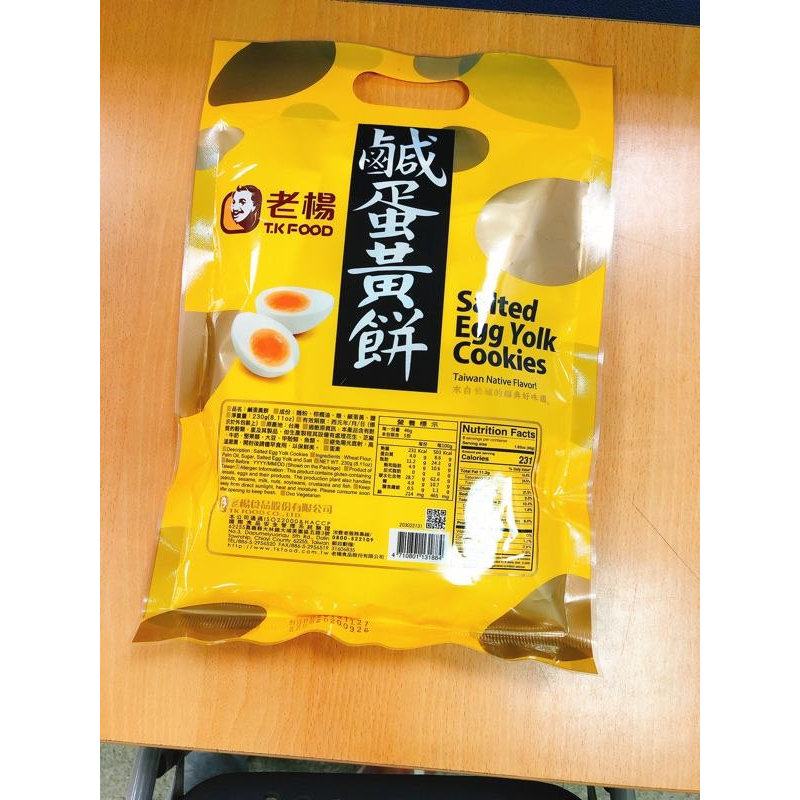 【老楊】老楊鹹蛋黃餅230g 嘉義特產~ 咸蛋黃 鹹蛋黃 餅 方塊酥 台灣特產 台灣零食 鹹蛋 家庭號-細節圖3