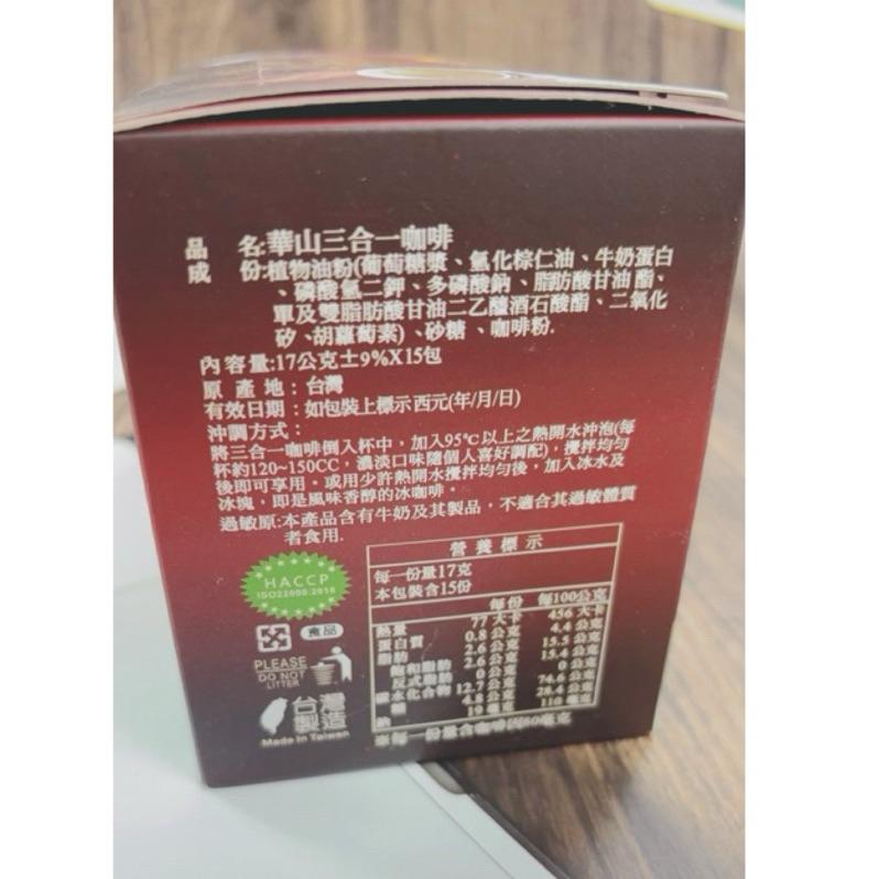 正台灣 古坑咖啡 雲林咖啡 大尖山 華山 無添加香料 即溶三合一咖啡 15包 咖啡粉 沖泡咖啡-細節圖2