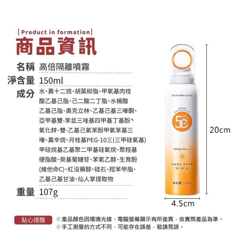 高倍隔離噴霧 防曬 噴霧隔離霜 全身可用 隔離噴霧 防護噴霧 小光圈隔離噴霧 隔離霜 防水防汗 夏天-細節圖5