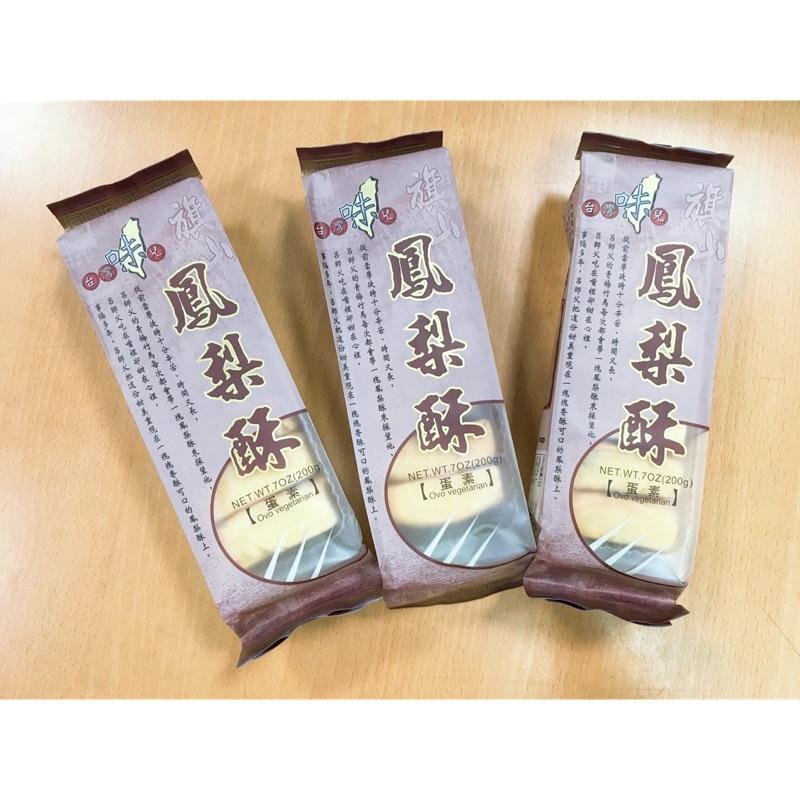 台灣味 西塢 鳳梨酥 草莓酥 哈密瓜酥 200克 蛋素 鳳梨酥 草莓 哈密瓜 創意 特色 台灣名產 乙乙雜貨店 配茶-細節圖2