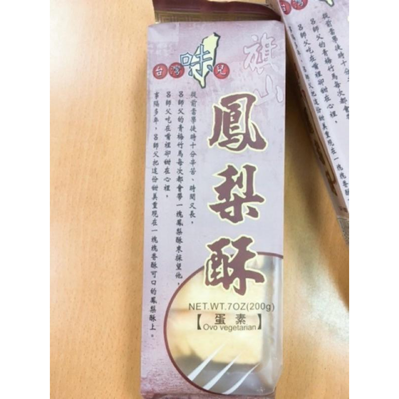 台灣味 西塢 鳳梨酥 草莓酥 哈密瓜酥 200克 蛋素 鳳梨酥 草莓 哈密瓜 創意 特色 台灣名產 乙乙雜貨店 配茶-細節圖7