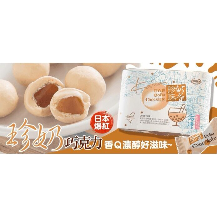 甘百世 珍珠奶茶巧克力 伴手禮 吃的珍珠奶茶 140克 70克 乙乙雜貨店-細節圖4