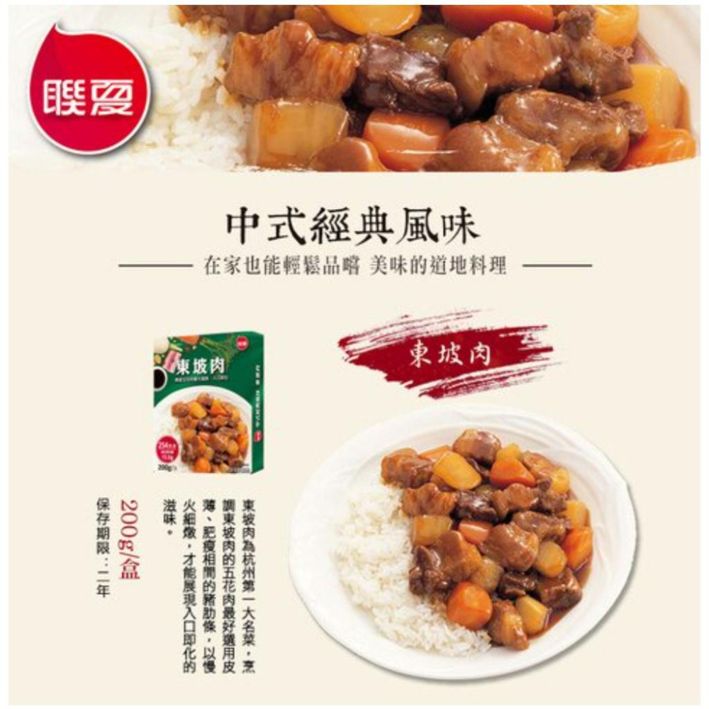 聯夏 調理包 宮保雞丁 日式咖哩牛 黑胡椒牛腩 日式咖哩雞 東坡肉 200g 料理包 調理包 咖哩調理包 懶人餐 咖哩-細節圖3