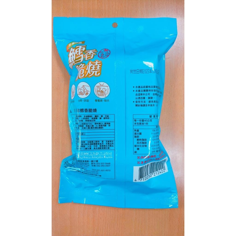 現貨 發票 珍珍 鱈香脆燒 40g 鱈魚香絲 鱈魚片 海味 脆片 海鮮餅乾 餅乾 配酒 喝茶 追劇 台灣 好吃-細節圖2