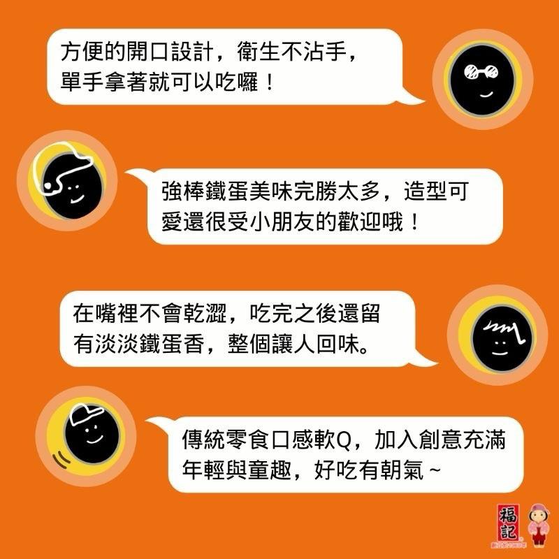 福記 鐵蛋棒球隊 原味 辣味 台灣 棒球鐵蛋 鵪鶉蛋 6粒 消夜 點心 蛋素 蛋白質 健身 首選 健人最愛-細節圖4