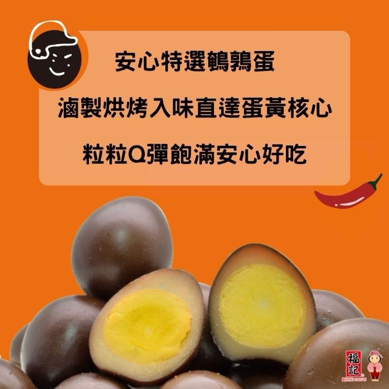 福記 鐵蛋棒球隊 原味 辣味 台灣 棒球鐵蛋 鵪鶉蛋 6粒 消夜 點心 蛋素 蛋白質 健身 首選 健人最愛-細節圖5