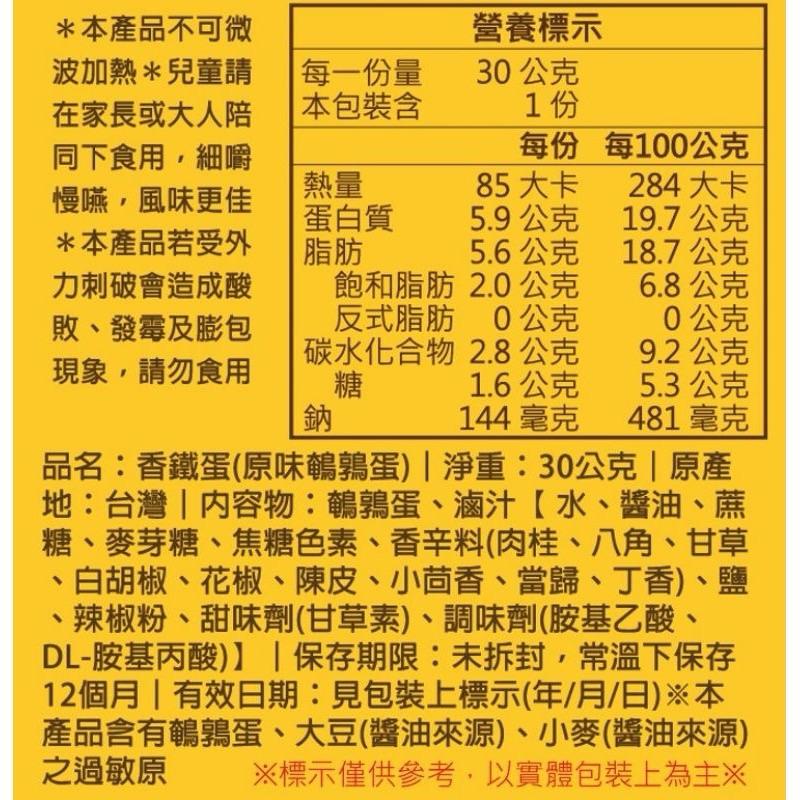 福記 鐵蛋棒球隊 原味 辣味 台灣 棒球鐵蛋 鵪鶉蛋 6粒 消夜 點心 蛋素 蛋白質 健身 首選 健人最愛-細節圖8