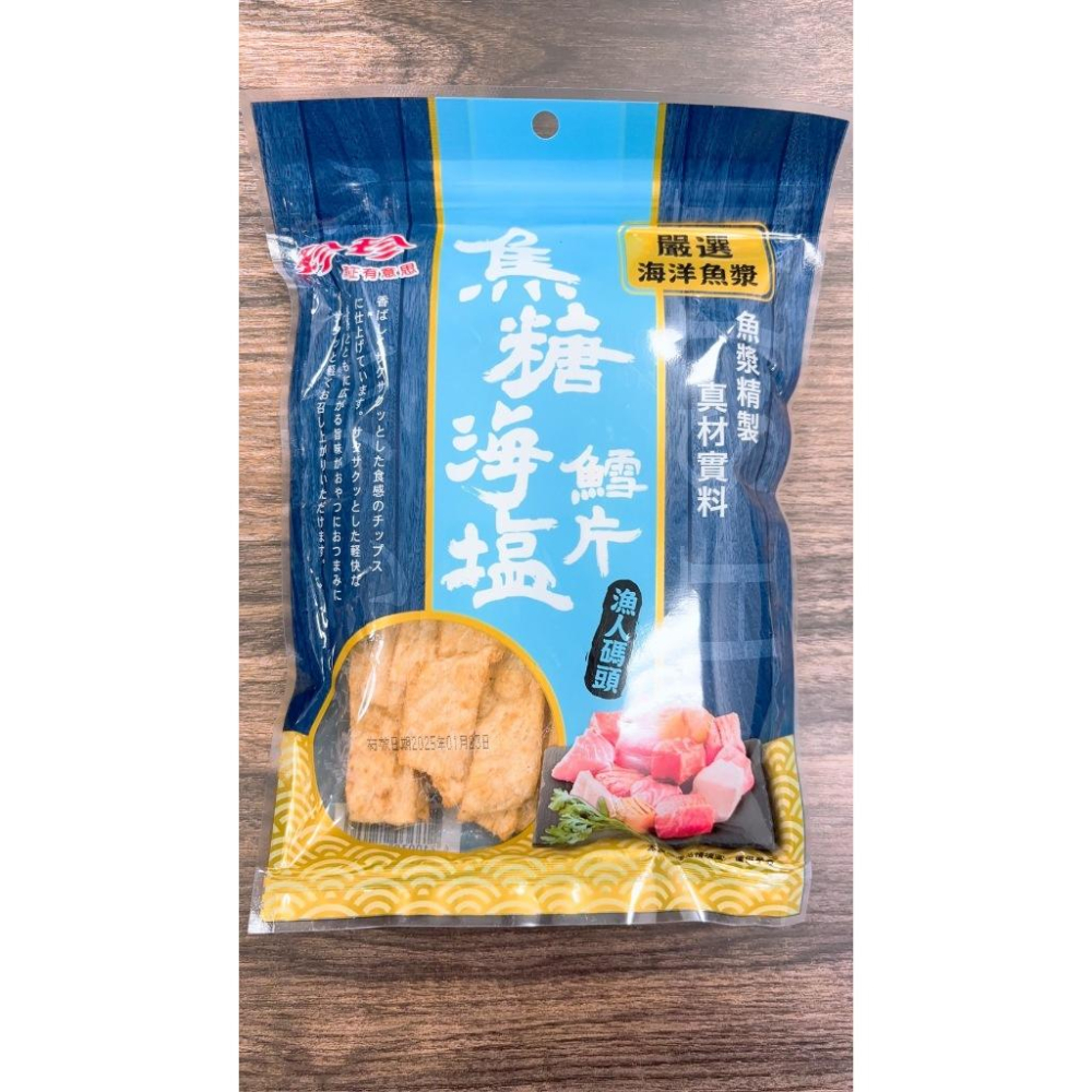 發票 現貨 珍珍 鮭魚風味手燒卷 鱈香魚片 焦糖海塩鱈片 超低價 日期新 海味 海鮮零食 泡茶 追劇 台灣 古早味-細節圖3