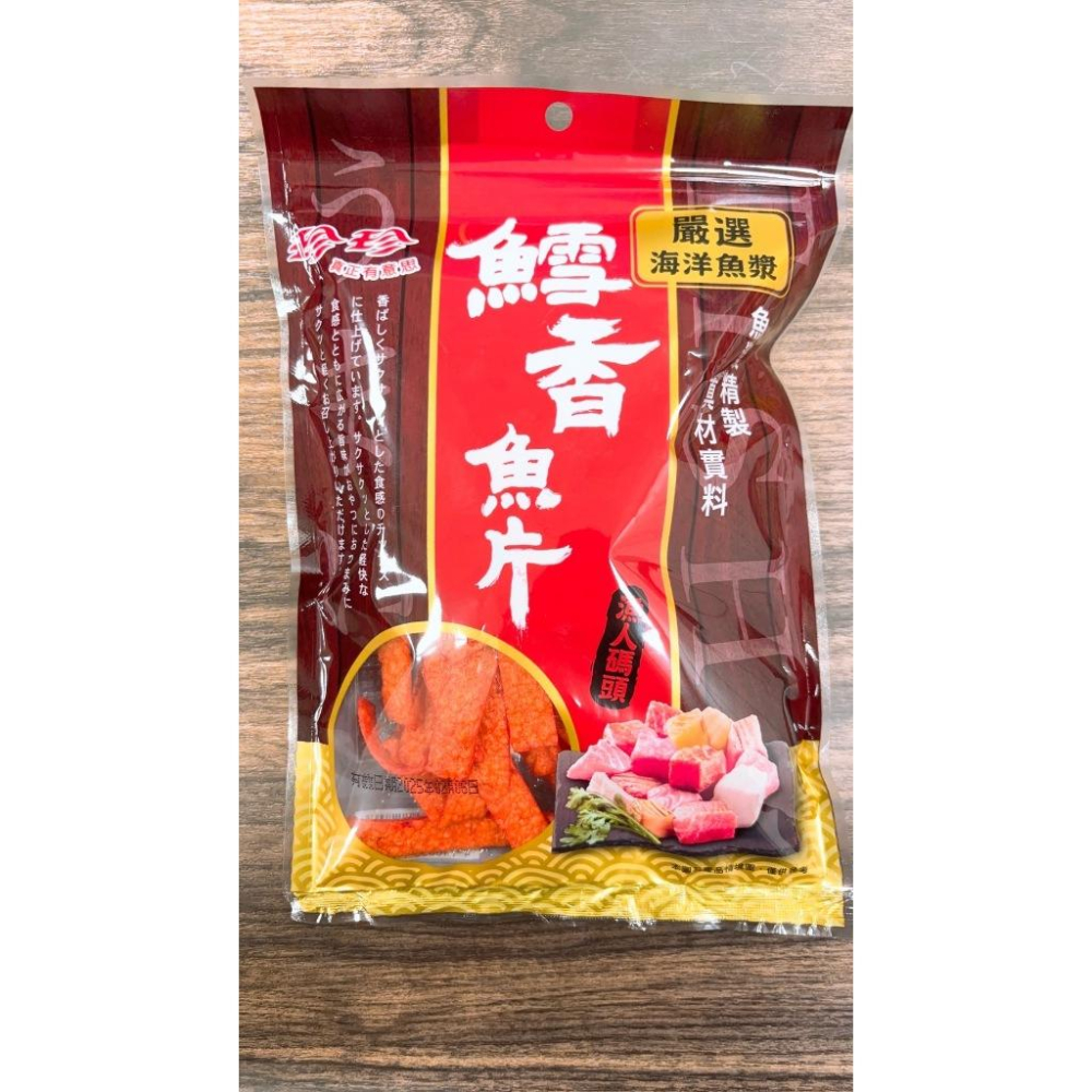 發票 現貨 珍珍 鮭魚風味手燒卷 鱈香魚片 焦糖海塩鱈片 超低價 日期新 海味 海鮮零食 泡茶 追劇 台灣 古早味-細節圖4