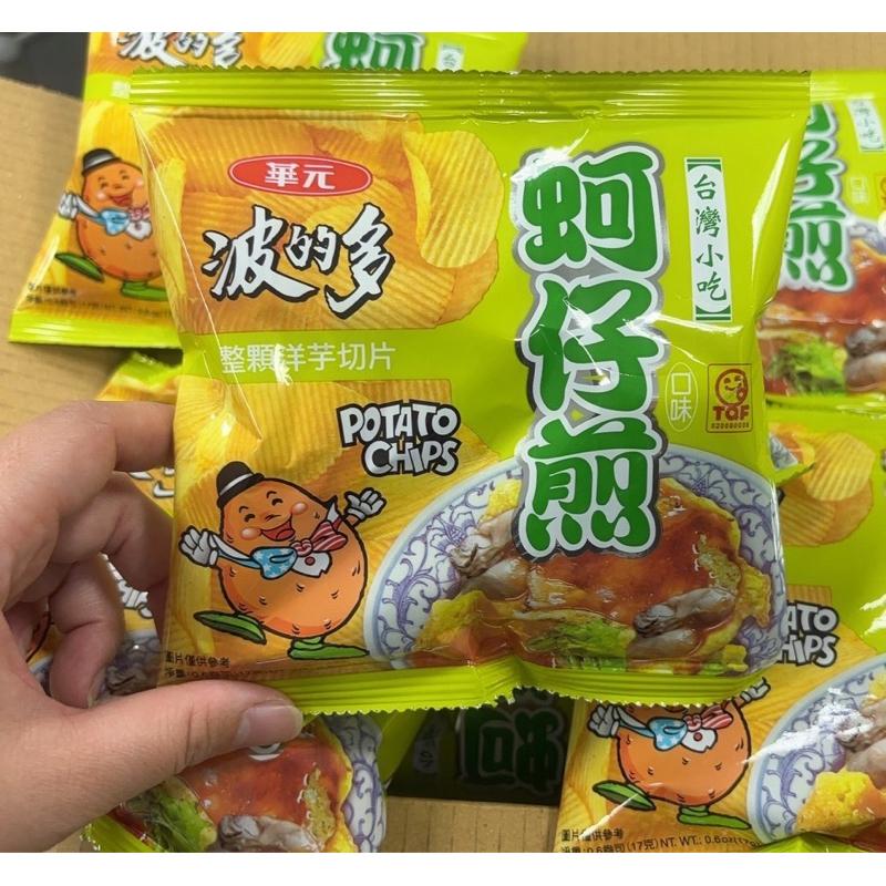 現貨 發票 華元 蚵仔煎 古早味 台灣味 台灣 原塊馬鈴薯切片 馬鈴薯 17克 台灣小吃 買空氣送薯片 洋芋片-細節圖2