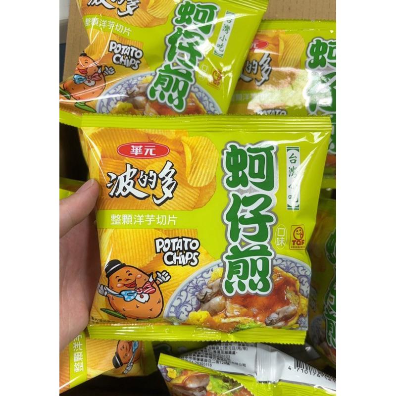 現貨 發票 華元 蚵仔煎 古早味 台灣味 台灣 原塊馬鈴薯切片 馬鈴薯 17克 台灣小吃 買空氣送薯片 洋芋片-細節圖4