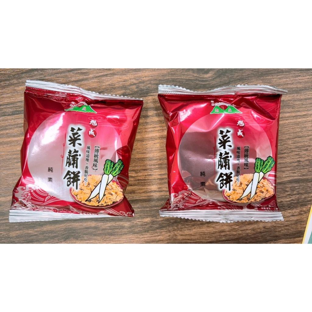 發票 現貨 旭成 菜脯餅 零食 菜脯餅 餅乾 純素 傳統 美食 古早味 小吃 台灣 餅乾-細節圖2