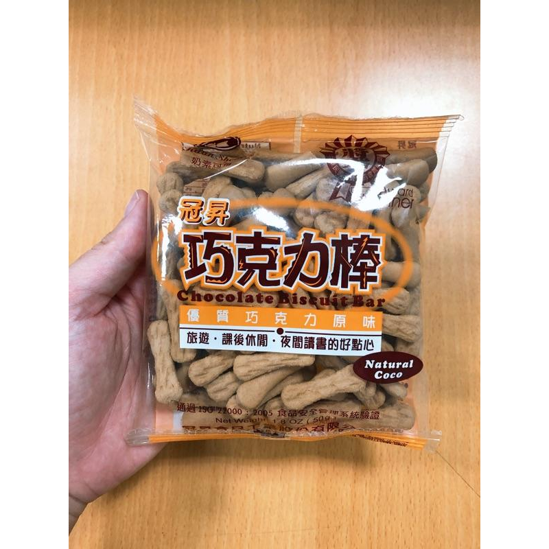 現貨 發票 乙乙雜貨店 巧克力棒 黑糖棒  冠昇巧克力棒 口糧棒 黑糖棒 50克 登山補給-細節圖2