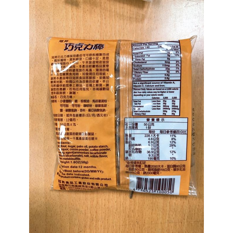 現貨 發票 乙乙雜貨店 巧克力棒 黑糖棒  冠昇巧克力棒 口糧棒 黑糖棒 50克 登山補給-細節圖3