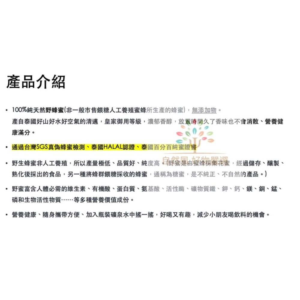泰國 BEE ONE SGS 認證 100% 純天然龍眼蜜 隨手條 泰國原裝 130g 蜂蜜 純蜂蜜 方便 隨身 龍眼蜜-細節圖4