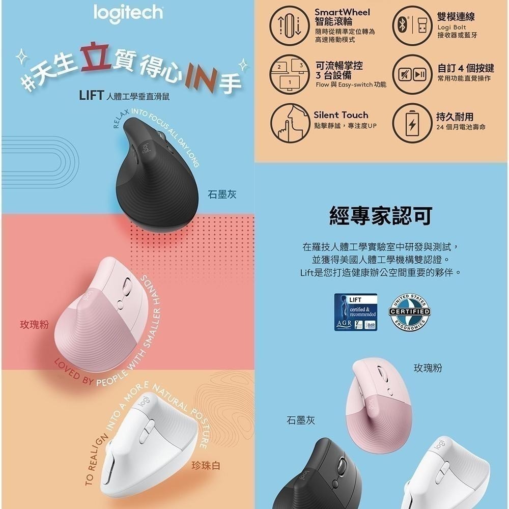 Logitech 羅技 LIFT人體工學垂直滑鼠 -含左手專用版-細節圖6