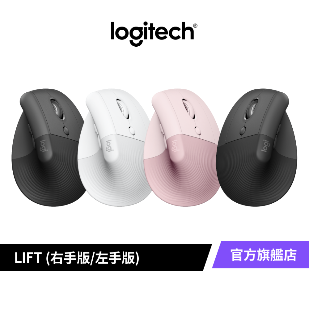 Logitech 羅技 LIFT人體工學垂直滑鼠 -含左手專用版-細節圖2