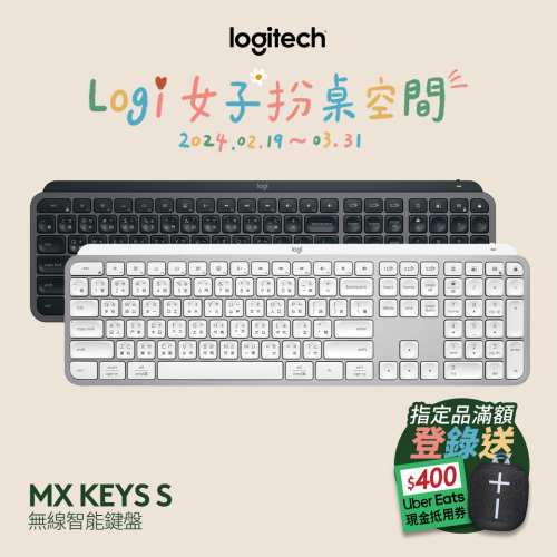 Logitech 羅技 MX Keys S 無線智能鍵盤