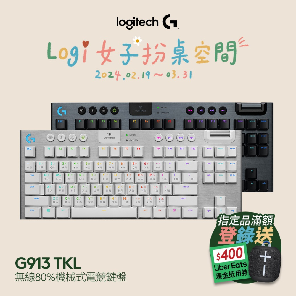 Logitech G 羅技G913 TKL 無數字鍵台LIGHTSPEED 無線RGB 機械式遊戲