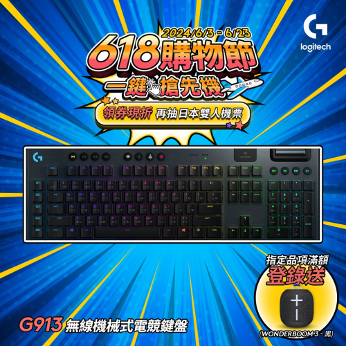Logitech G 羅技 G913 LIGHTSPEED 無線 RGB 機械式遊戲鍵盤
